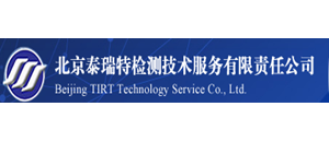 北京泰瑞特检测技术服务有限责任公司 泰瑞特.png
