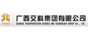 广西交科集团 广西交科集团.png